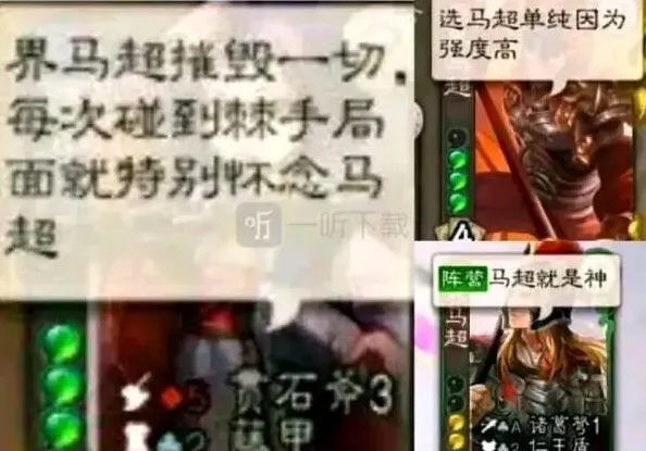 三国杀马超