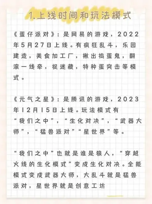 元梦之星星和
