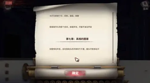 《狼人杀》迷雾之夏第七章详细教程