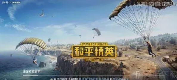 和平精英新模式