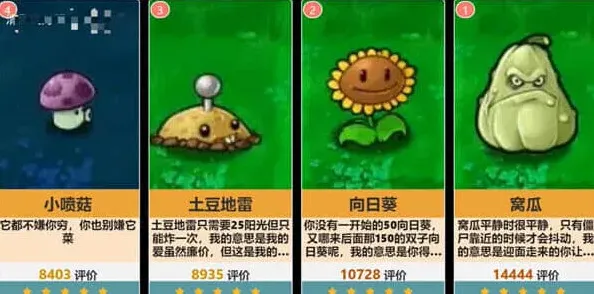植物大战僵尸植物介绍