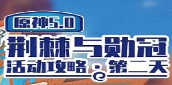 原神勋冠