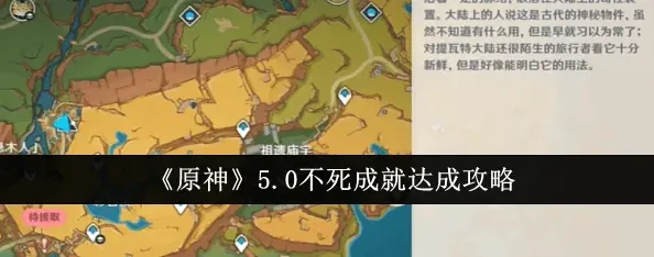 《原神》纳塔不死成就教程