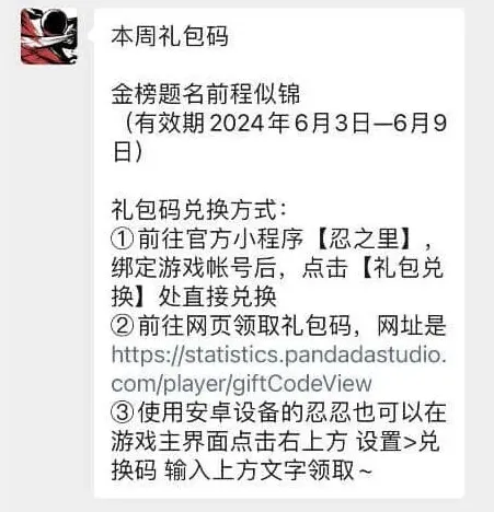忍者必须死3兑换码