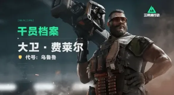 三角洲行动乌鲁鲁