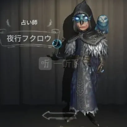 第五人格先知