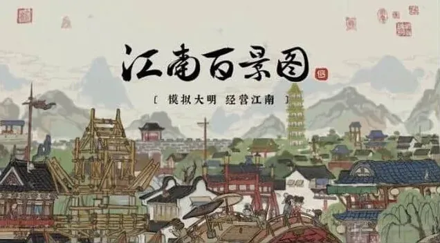 江南百景图许宣