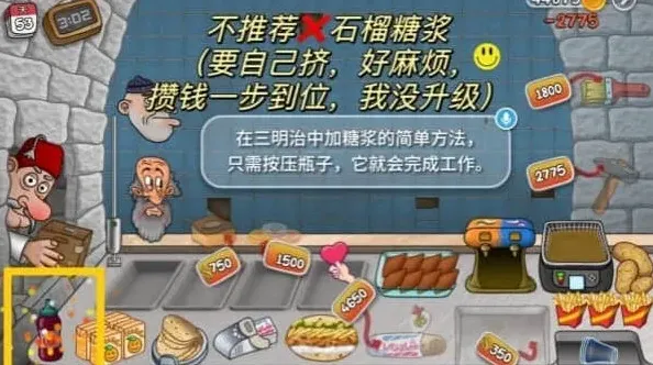 沙威玛传奇石榴酱连升所需金币介绍教程