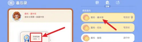 心动小镇贡献