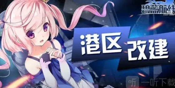 碧蓝航线活动
