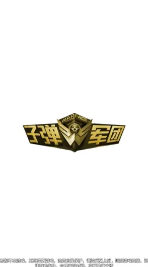 军团红包版