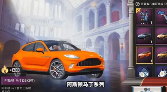 和平精英阿斯顿马丁