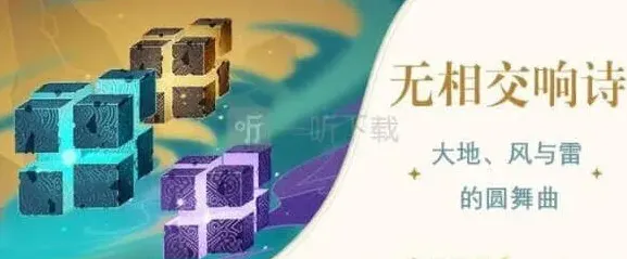 原神交响诗