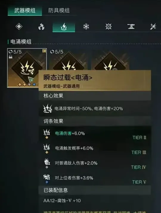 异常模组