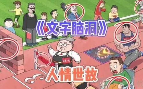 异常地下烧烤任务教程