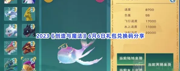 创造与魔法礼包兑换码