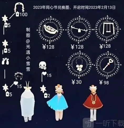 光遇兑换