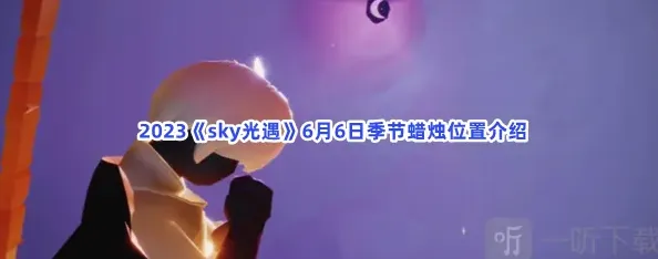 光遇蜡烛
