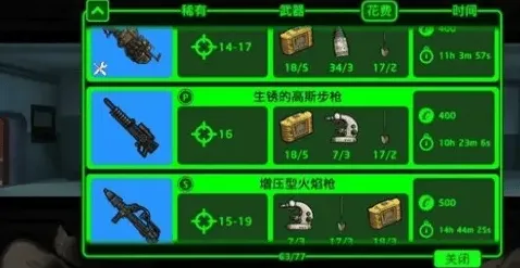 辐射避难所选择
