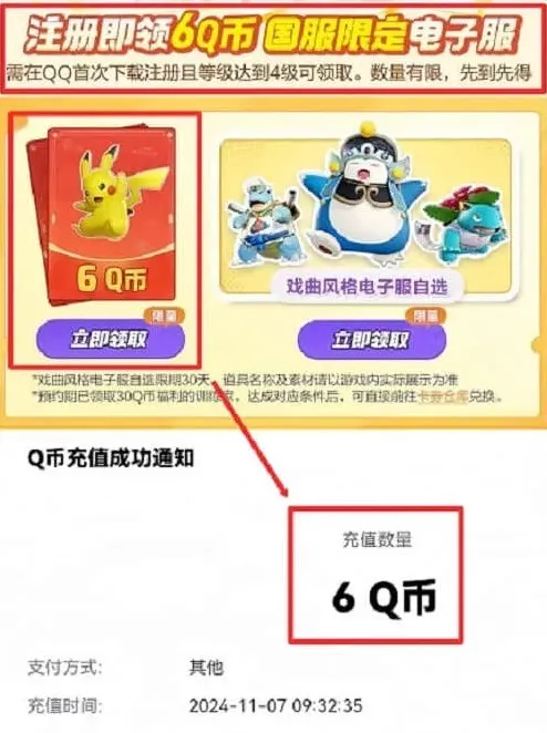宝可梦大集结领取