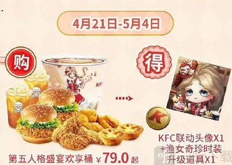 第五人格肯德基