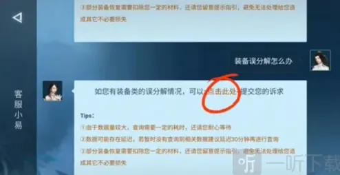 逆水寒装备