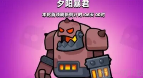 弹壳特攻队暴君