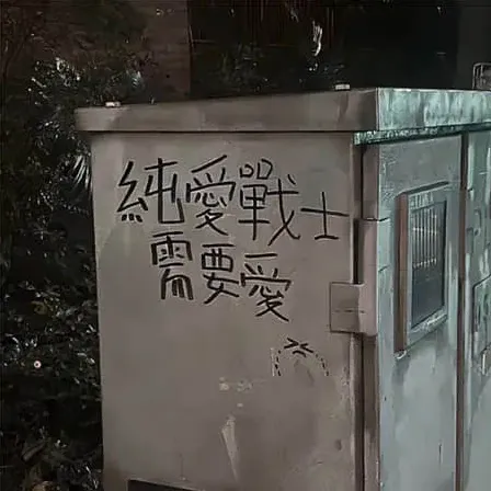 浅扉