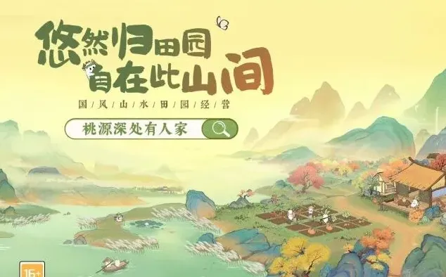 桃源深处有人家藏经