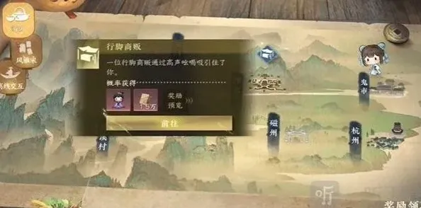 逆水寒任务攻略