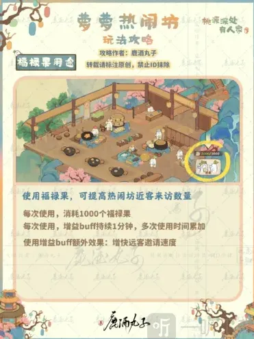 桃源深处有人家怎么玩