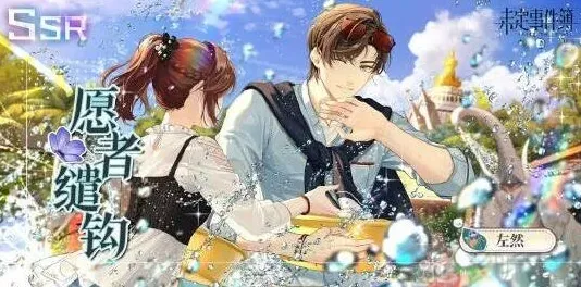 未定事件簿返场