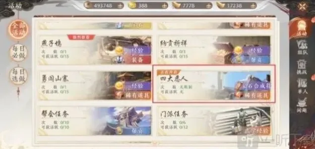 天龙八部2四大恶人活动任务详解