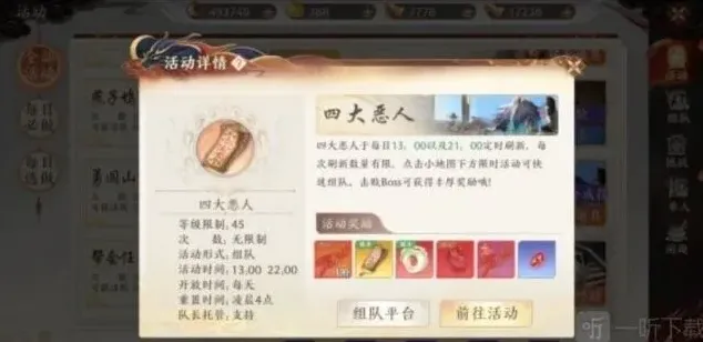 天龙八部2四大恶人