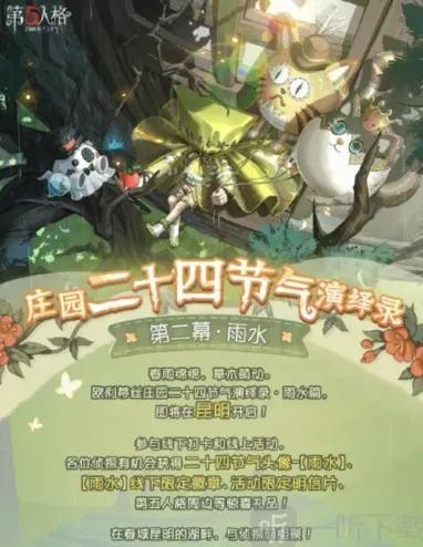 第五人格线下活动