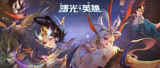 曙光英雄兑换码