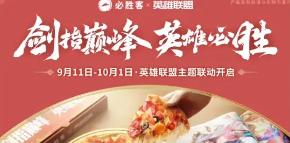 英雄联盟必胜客