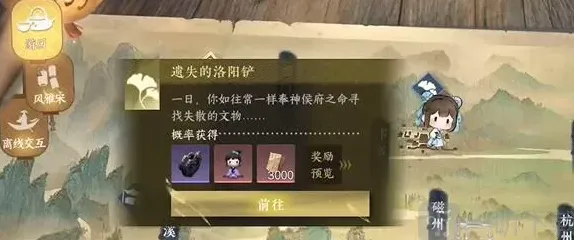 逆水寒洛阳铲