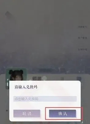 以闪亮之名兑换码