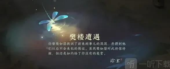 逆水寒樊楼