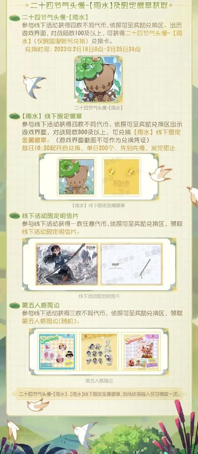 第五人格开幕