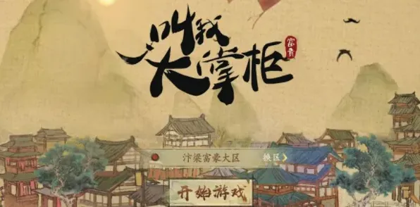 叫我大掌柜兑换码