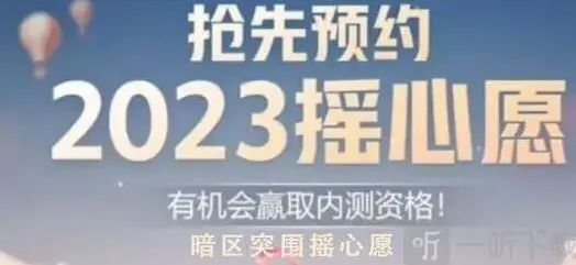 暗区突围心愿