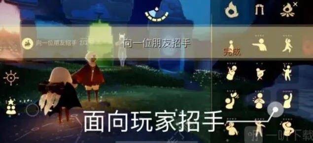 《光遇》日常任务完整流程