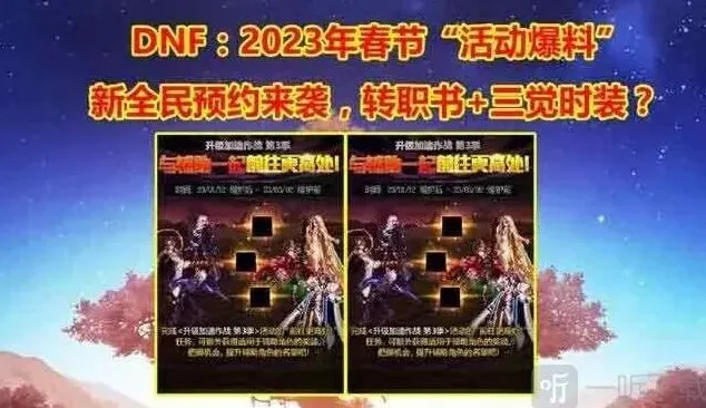 地下城与勇士春节活动