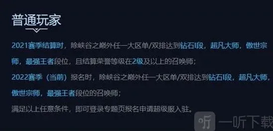 英雄联盟资格