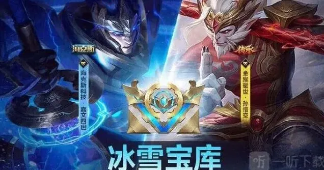 英雄联盟宝库