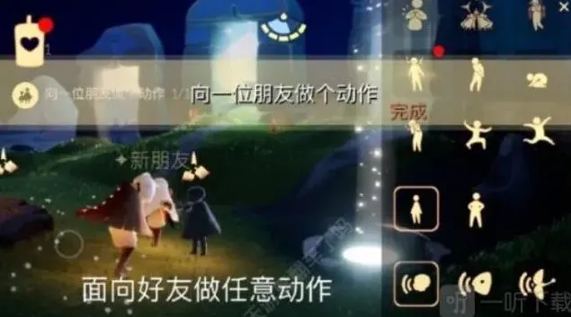 光遇任务完成