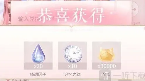 闪耀暖暖兑换码