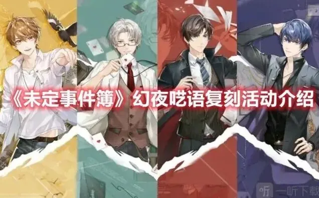 未定事件簿呓语